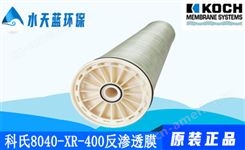 科氏8040-XR-400反渗透膜
