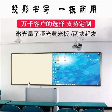 郑州大号挂式微光量子投影白板书写两用 辅导班教室移动磁性哑光米黄板