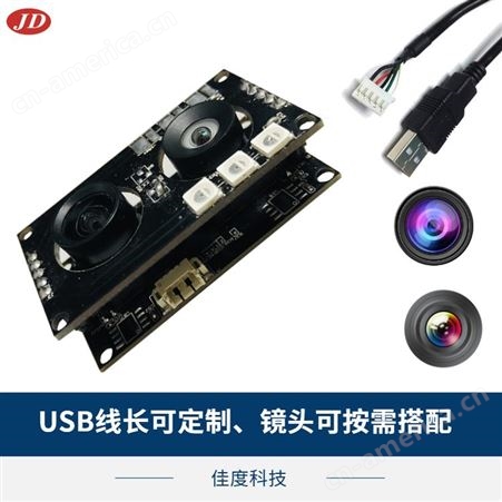 厂家1080P摄像头模组 佳度直销双目200W高清USB摄像头模组 来图定制