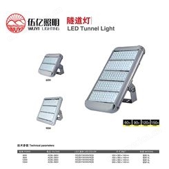 伍亿照明隧道LED泛光灯 长寿命LED模组隧道灯老品牌可信赖