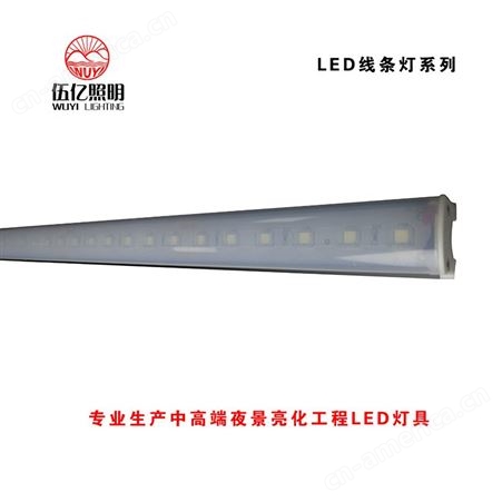 广东中山伍亿照明 LED线条灯厂家批发 led洗墙灯等多种灯具选择