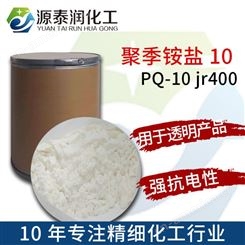 批发供应 美源阳离子纤维素 JR-400 聚季铵盐-10 PQ-10