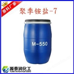 抗静电柔顺剂聚季铵盐-7M-550洗发水沐浴露顺滑柔顺调理剂M550