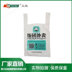 降解塑料袋   塑料袋厂家   营口永胜  厂家定做批发
