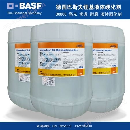 巴斯夫锂基固化剂CC800  巴斯夫液体硬化剂CC800  巴斯夫固化剂 水泥固化剂