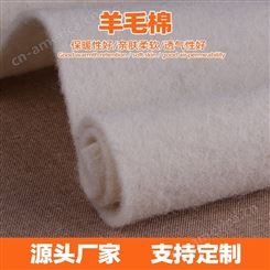 广东羊毛棉 服装保暖羊毛絮片 填充物针刺羊毛棉工厂