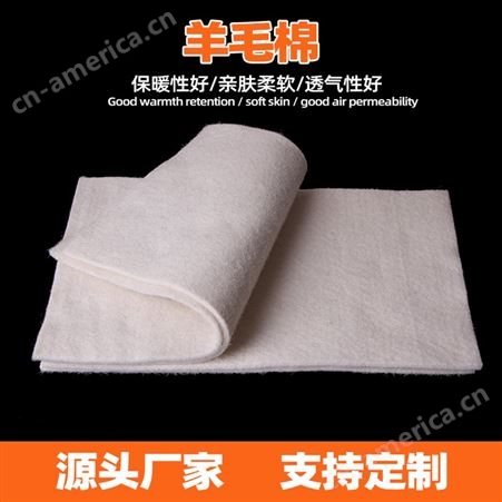 广东羊毛棉 服装保暖羊毛絮片 填充物针刺羊毛棉工厂