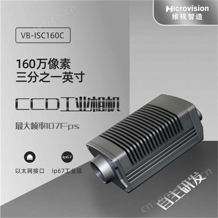 Microvision/维视智造-VisionBank ISC160C工业智能相机-CCD工业相机