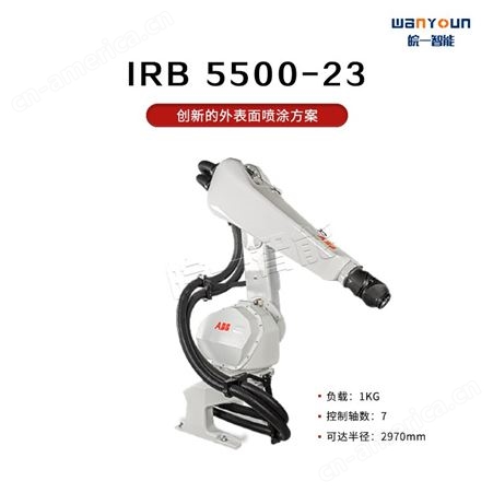 ABB工作范围大，喷涂速度快的柔性高效喷涂机器人IRB 5500-23 主要应用于喷涂，涂胶等