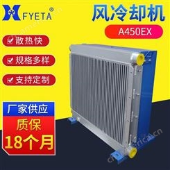 广州豪枫机械A系列液压系统冷却器A450EX 液压油散热器 定制立式风冷却器