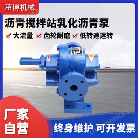 沥青乳化泵-乳化液泵-齿轮泵-齿轮油泵-乳化水泵-筑路设备泵