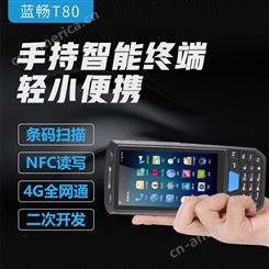 蓝畅T80安卓PDA手持终端4G全网通物联网一二维数据采集NFC/北斗/蓝牙