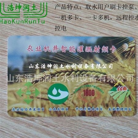 农田灌溉IC卡 预付费储值卡  智能射频卡价格