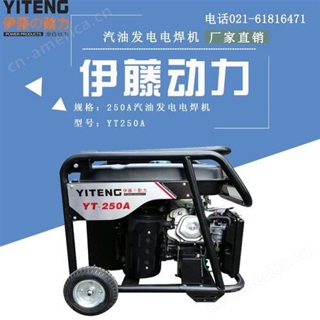 YT250A伊藤汽油发电焊机YT250A