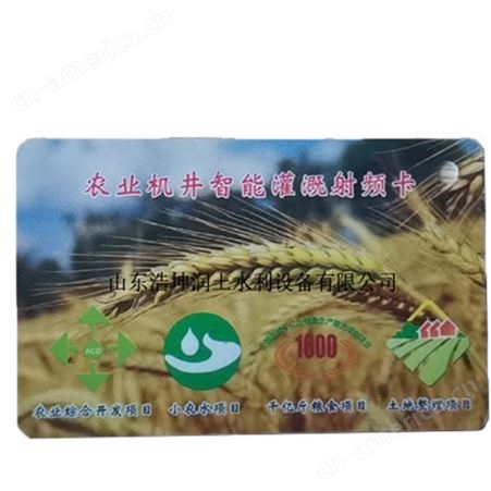 农田灌溉IC卡 预付费储值卡  智能射频卡价格