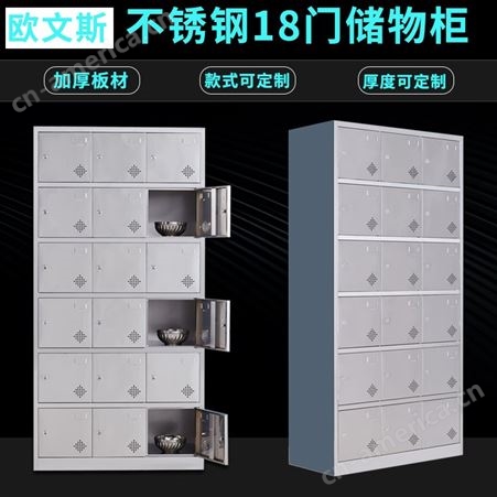 不锈钢更衣柜 不锈钢多层储物柜 18门更衣储物柜