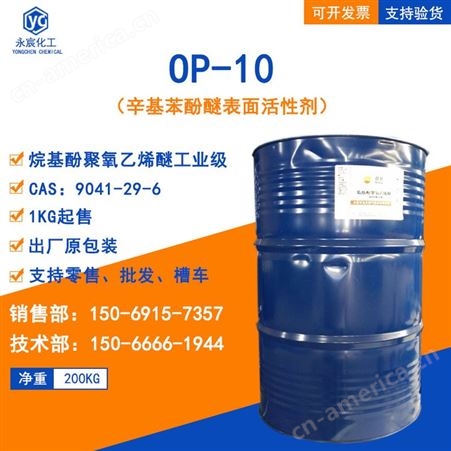 OP-10 NP-10 TX-10 表面活性剂