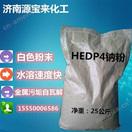 HEDP·Na4 水处理阻垢剂 金属表面车用自洁素羟基乙叉二膦酸四钠