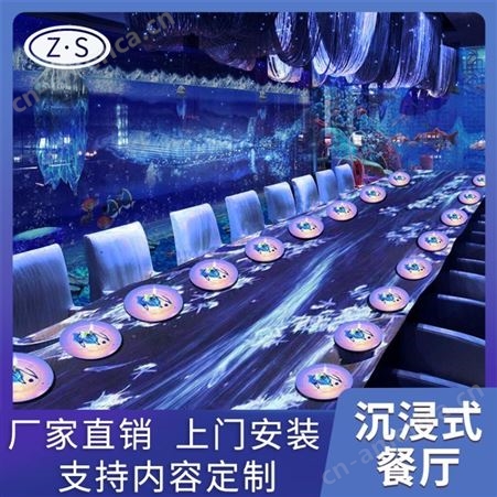 酒店餐厅桌面投影 沉浸海洋梦幻 多种主题投影设备