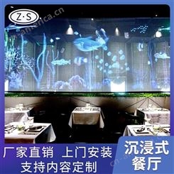 沉浸式互动餐厅投影 全息3D投影设备 广州设计厂家
