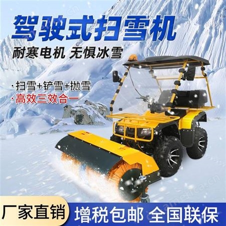 1300型号驾驶型四轮座驾式扫雪车 物业抛雪机 市政环卫多功能除雪车 扫雪机