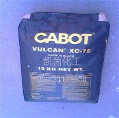 卡博特碳黑VXC72 导电炭黑粉 电线电缆屏蔽料 VULCAN XC-72