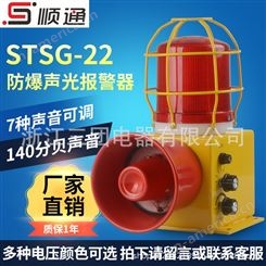 三团船用电子蜂鸣器 STSG-22工业一体化多功能声光报警器/防撞单喇叭