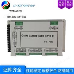 中国电光WZB-6GT型 微机监控保护装置 断相漏电失压各种保护