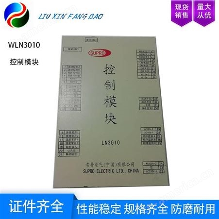 淮南万泰 WLN3010控制模块LN 精度高省电环保等优点