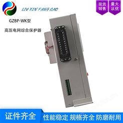 北京朗威达GZBP-WK型 高压电网综合保护器 速断