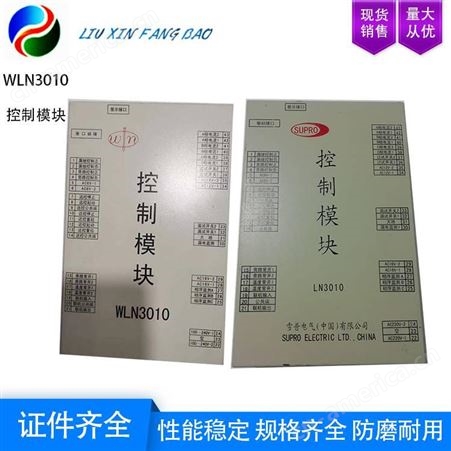 WLN3010淮南万泰 WLN3010控制模块LN 精度高省电环保等优点