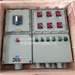 防爆照明配电箱BXMD53-6/16K32防爆动力配电箱