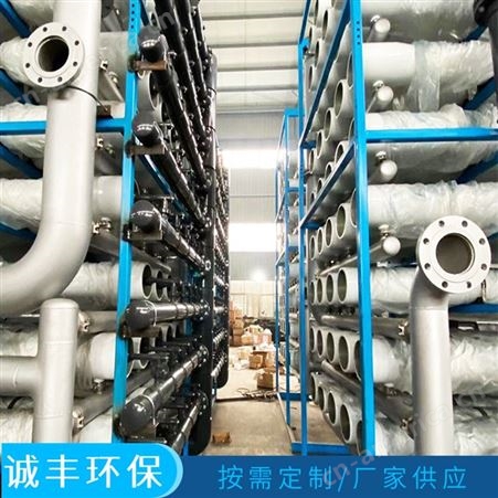 诚丰环保 超滤装置 反渗透设备 水处理设备生产厂家直售