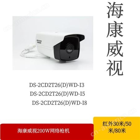 200万像素网络摄像机DS-2CD2T26FWDA3-IS网络摄像机厂家 海康摄像机