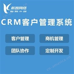 CRM客户管理系统开发OA手机移动办公自动化系统建设销售管理软件制作-析客网络