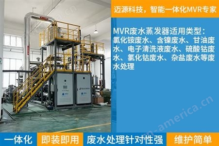 KST013工业废水蒸发器氯化铵废水智能蒸发浓缩设备