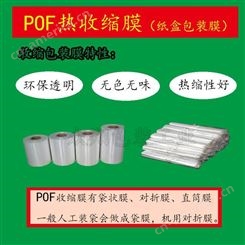 众翔供应pof塑料包装热封膜 机用对折膜 套膜收缩成型