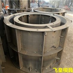 直径1米-高1米-水泥检查井模具-污水井模具-飞皇加工厂