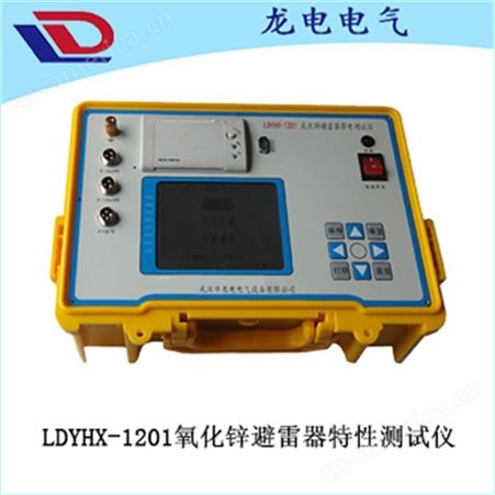 LDYHX-1205避雷器阻性泄漏电流检测仪