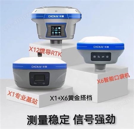 华测X12惯导RTK 广州华测GPS测量仪/清远/韶关/河源华测RTK测绘仪器公司