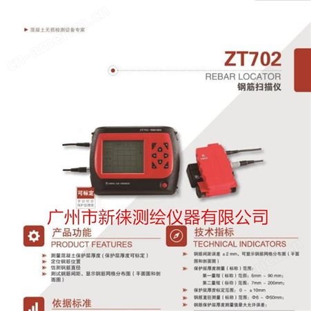 ZT702 钢筋扫描仪（扫描型)/小车扫描，测量得出钢筋间距和数量/广州/佛山工程检测仪器