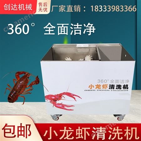 创达 饭店用洗虾机 全自动洗虾机 物理智能清洗 海鲜清洗设备供应