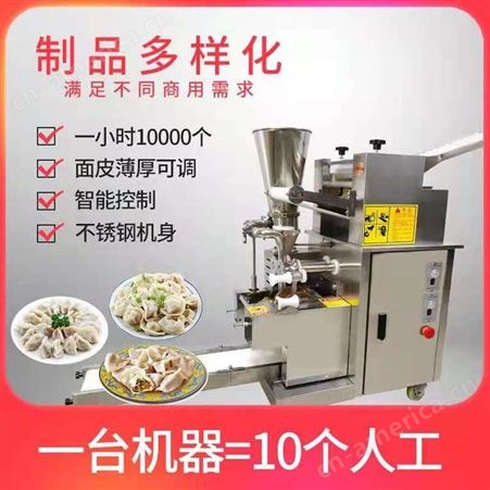 包饺子的机器 新型速冻水饺机 小型商用饺子机 创达机械