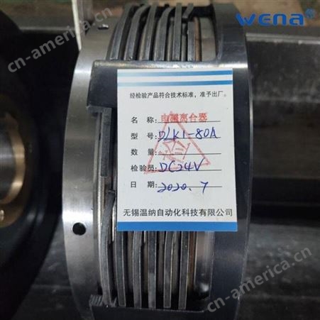 温纳电磁离合器DLK1-40-DLK1-40A水泥厂离合器现货供应