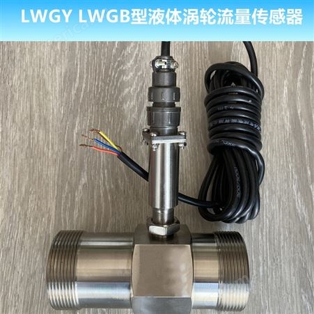 广州广控品牌精巧型液体涡轮流量变送器