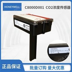 霍尼韦尔C8000D001 二氧化碳CO2传感器风管浓度插入式模拟量4-20ma