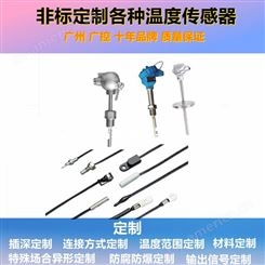 广东广州厂家非标标定做各种规格PT100铂电阻 热电偶型温度变送器