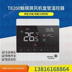 江森风机盘管两管触摸屏大液晶屏温控器开关面板T8200-TB20-9JS0