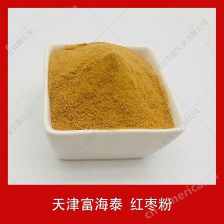 供应天津富海泰红枣粉10kg喷雾红枣粉果蔬粉烘焙原料量大优惠