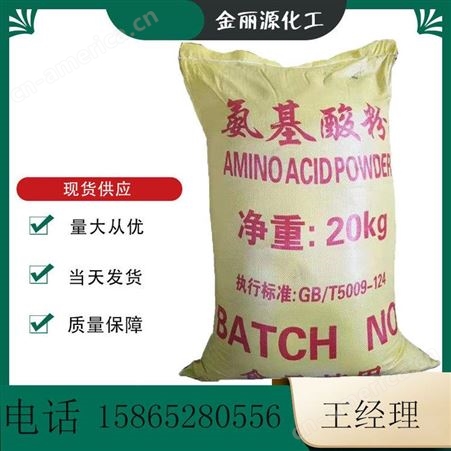 氨基酸原粉植物生长调节剂 水溶肥复合氨基酸原粉厂家供应